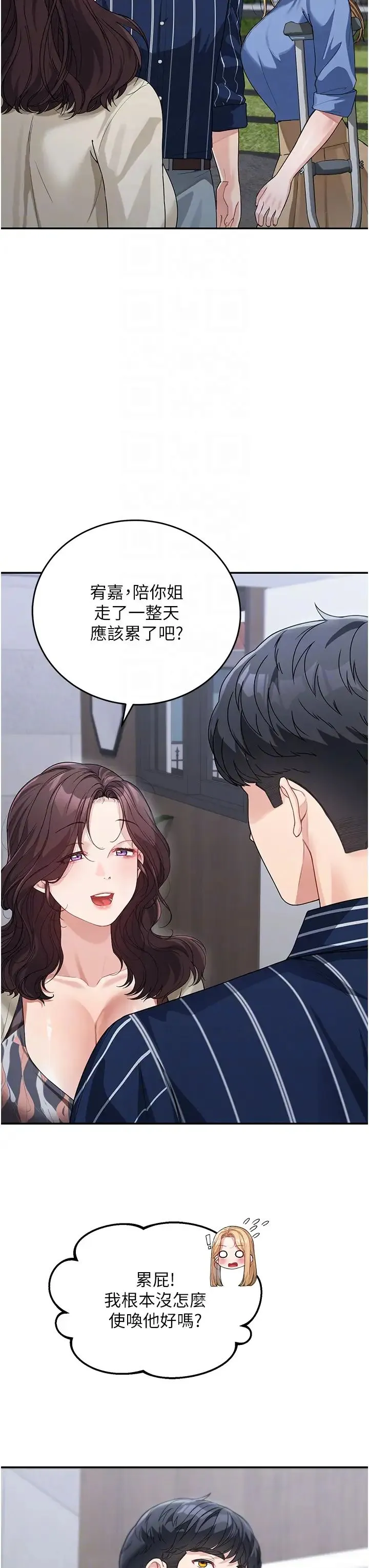 童颜继母 - 第13话-要跟我上床吗? - page 26
