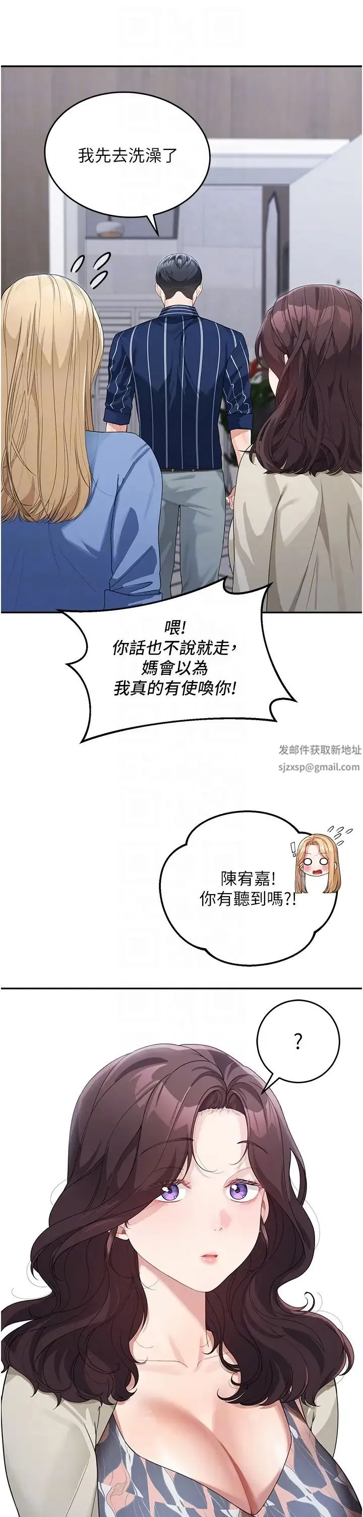 童颜继母 - 第13话-要跟我上床吗? - page 28