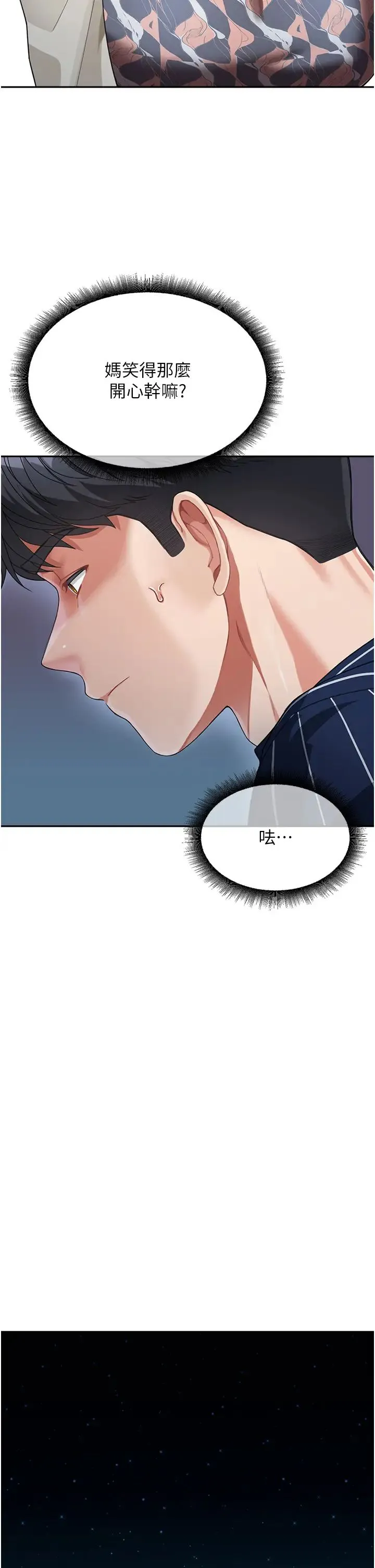 童颜继母 - 第13话-要跟我上床吗? - page 29