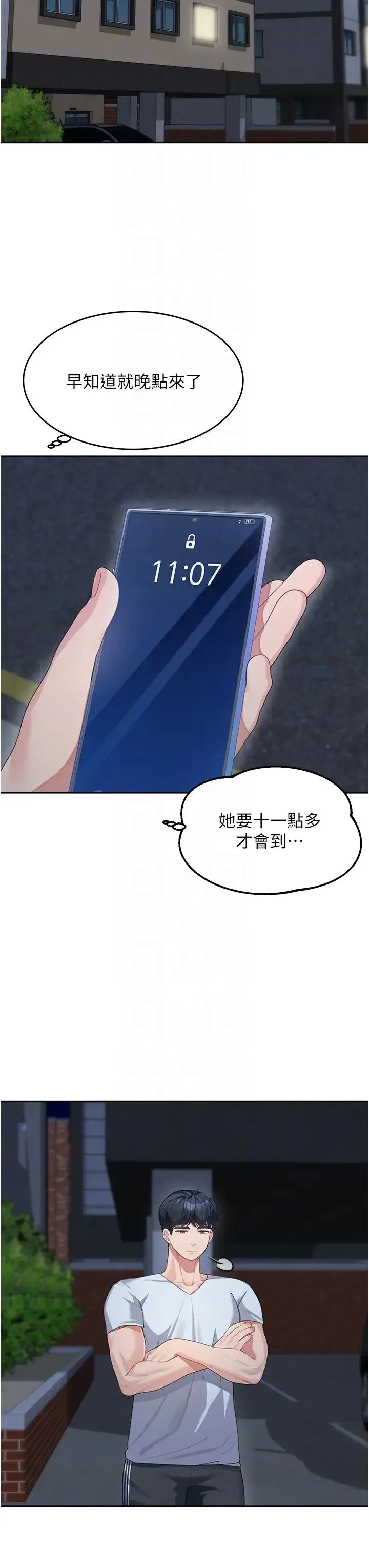 童颜继母 - 第13话-要跟我上床吗? - page 34