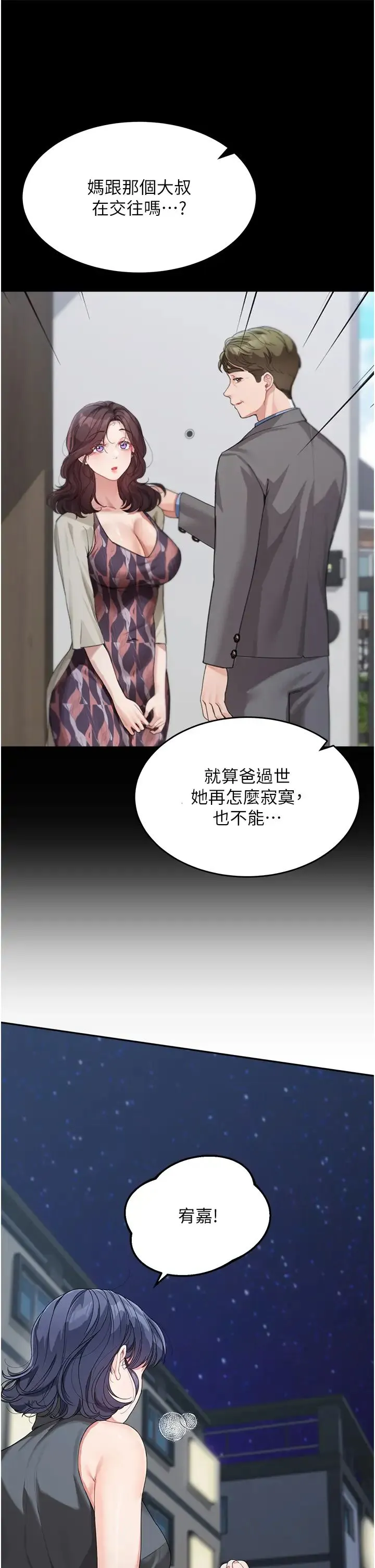 童颜继母 - 第13话-要跟我上床吗? - page 36