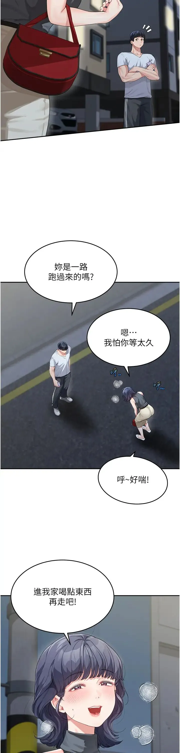童颜继母 - 第13话-要跟我上床吗? - page 37
