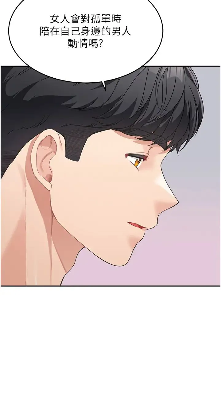 童颜继母 - 第13话-要跟我上床吗? - page 43