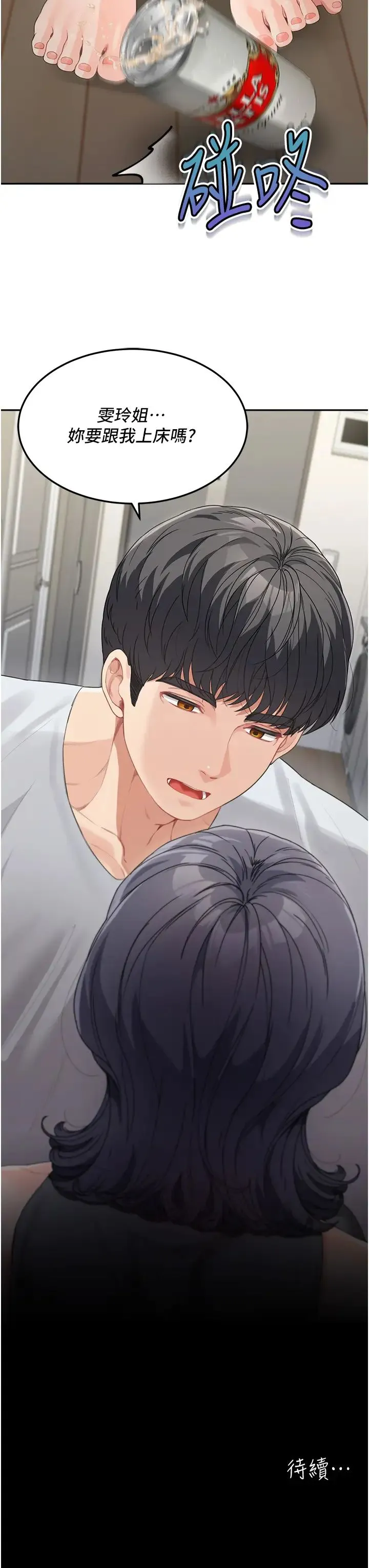 童颜继母 - 第13话-要跟我上床吗? - page 46
