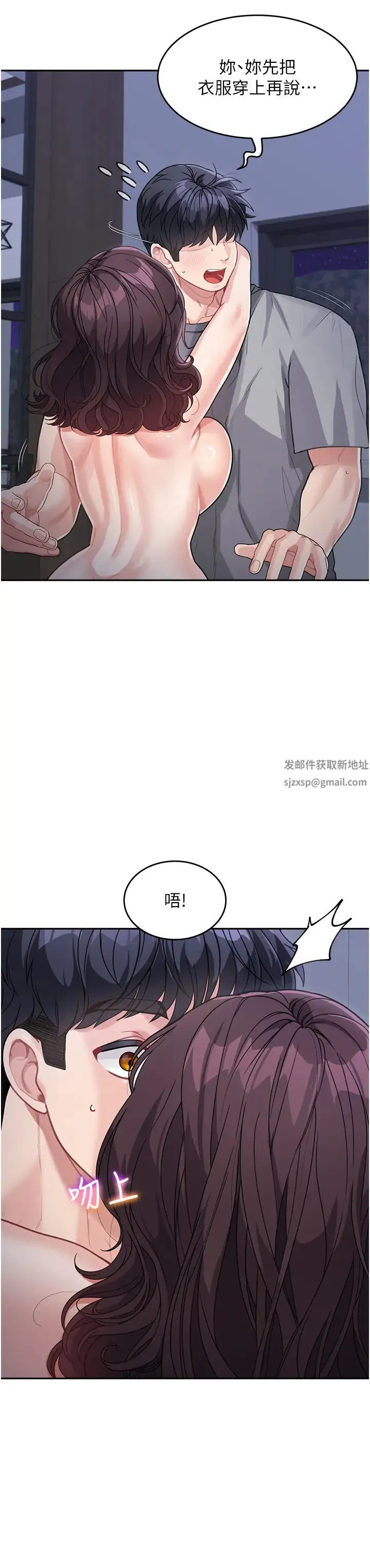 童颜继母 - 第20话-快点，人傢好想要… - page 7