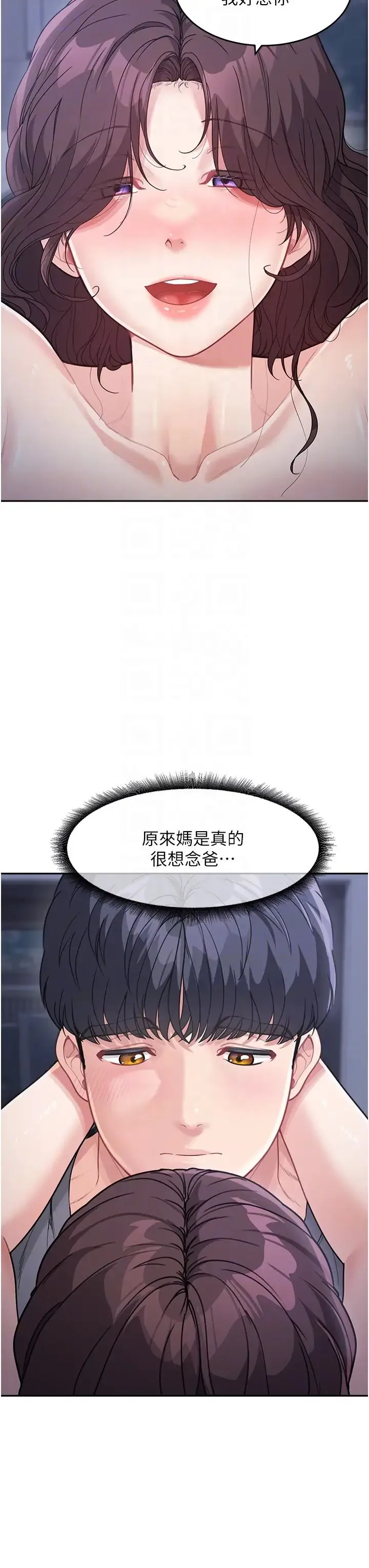 童颜继母 - 第20话-快点，人傢好想要… - page 14