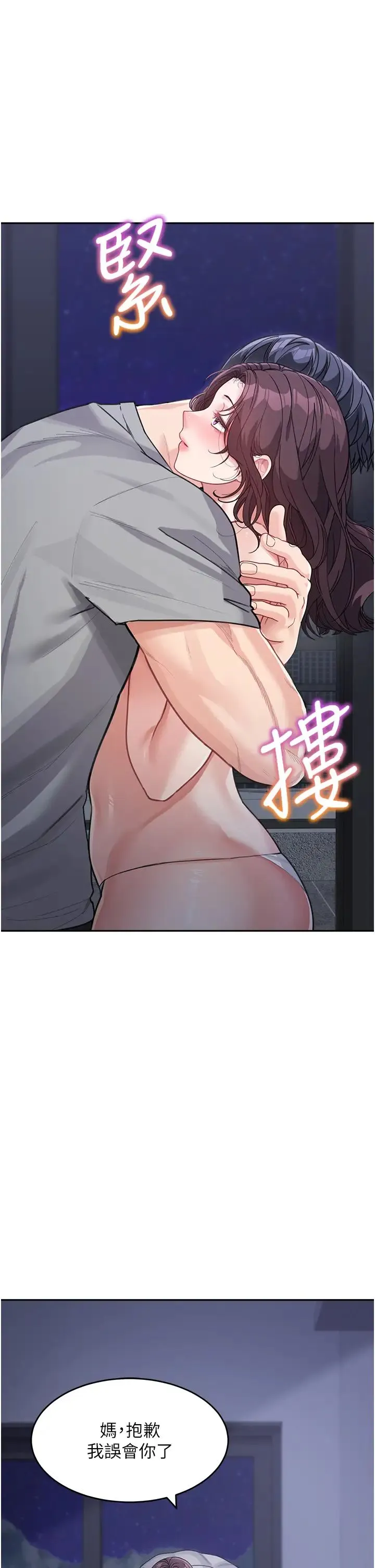 童颜继母 - 第20话-快点，人傢好想要… - page 15
