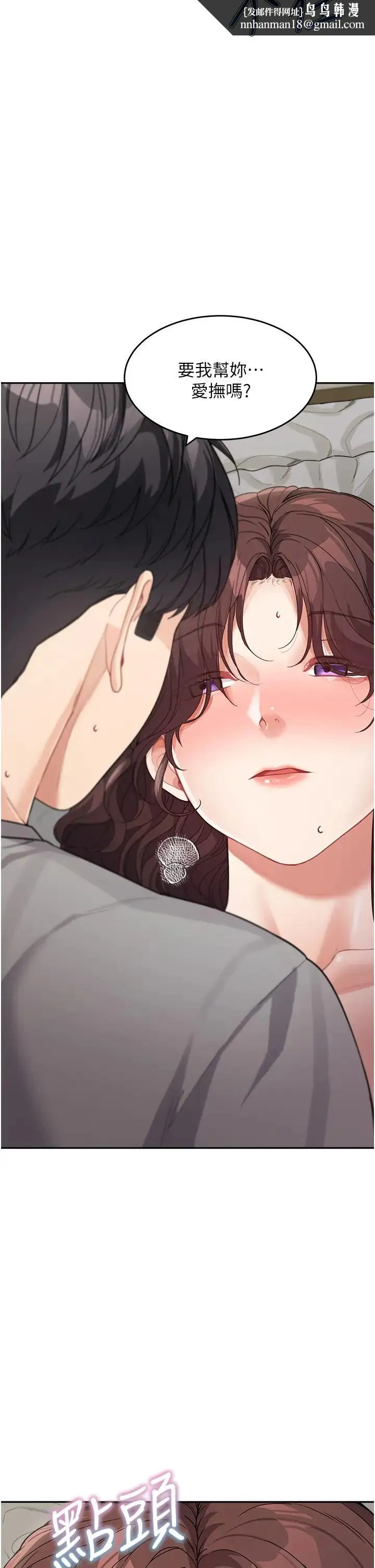 童颜继母 - 第20话-快点，人傢好想要… - page 25