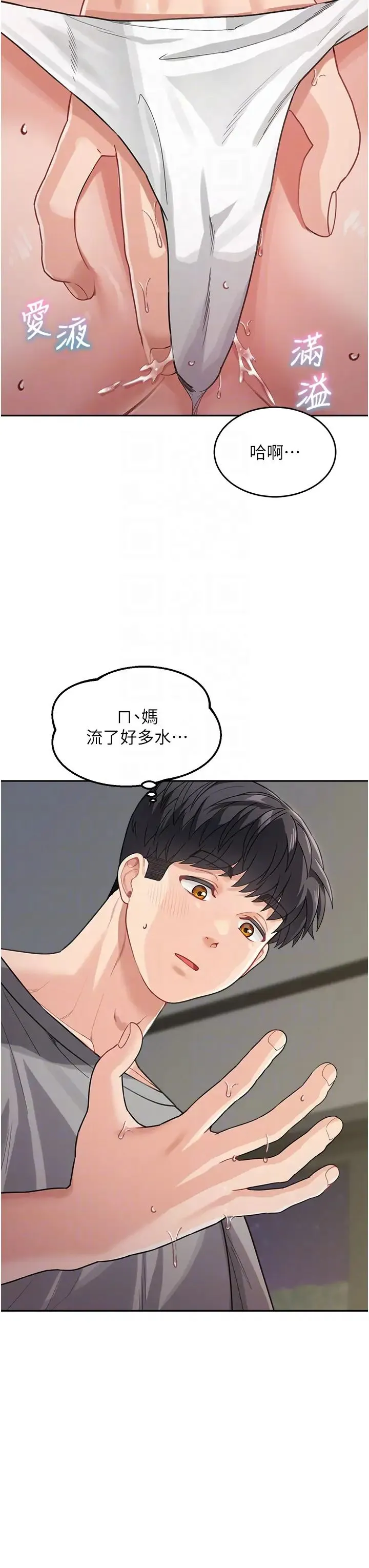 童颜继母 - 第20话-快点，人傢好想要… - page 32