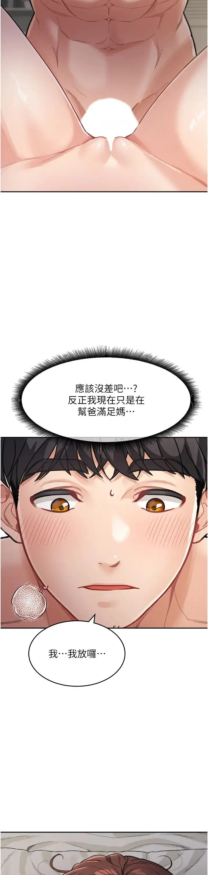 童颜继母 - 第20话-快点，人傢好想要… - page 45