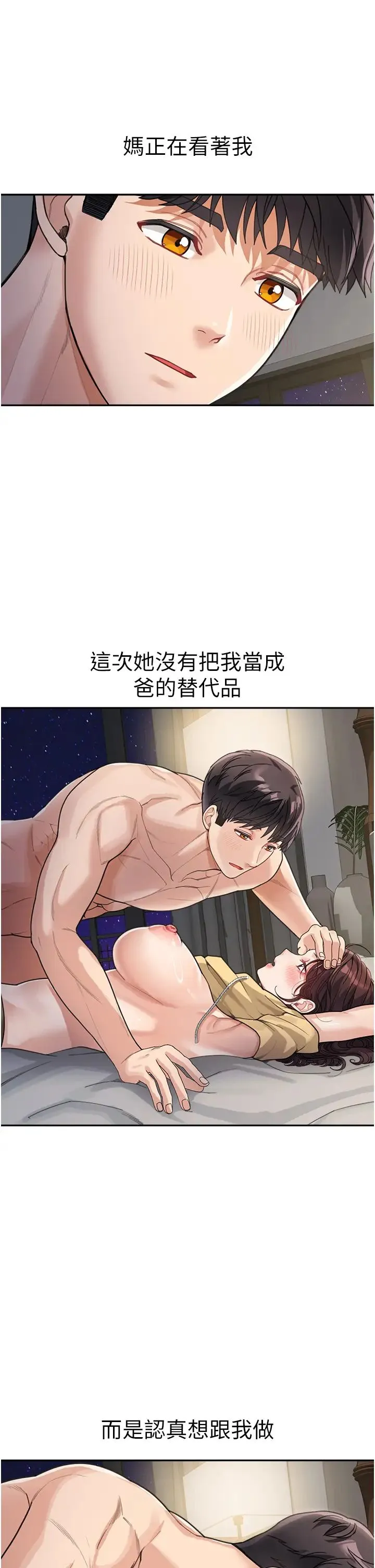 童颜继母 - 第27話-做到媽滿意為止 - page 4