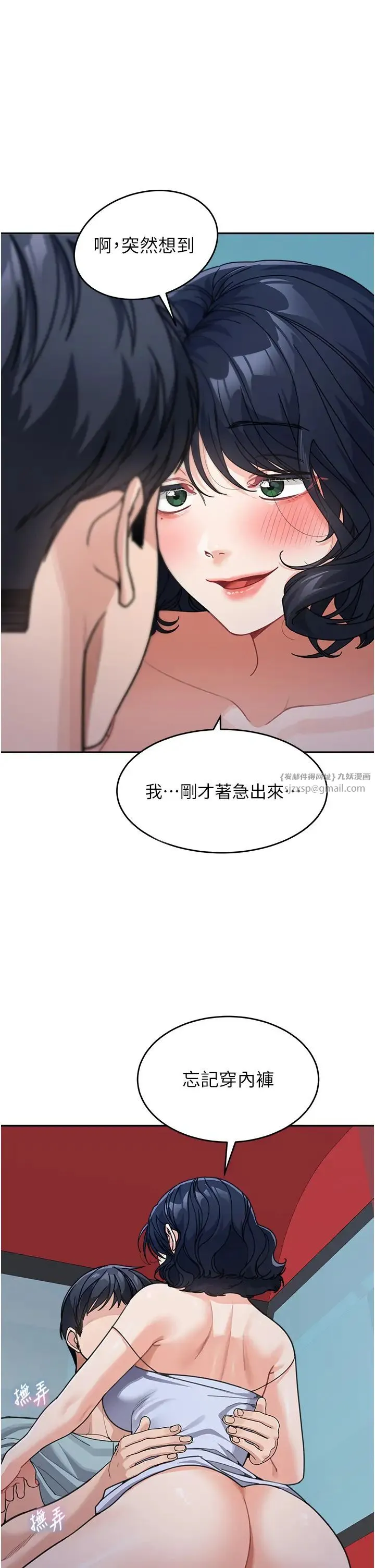 童颜继母 - 第37話-與留學妹的離別砲 - page 1