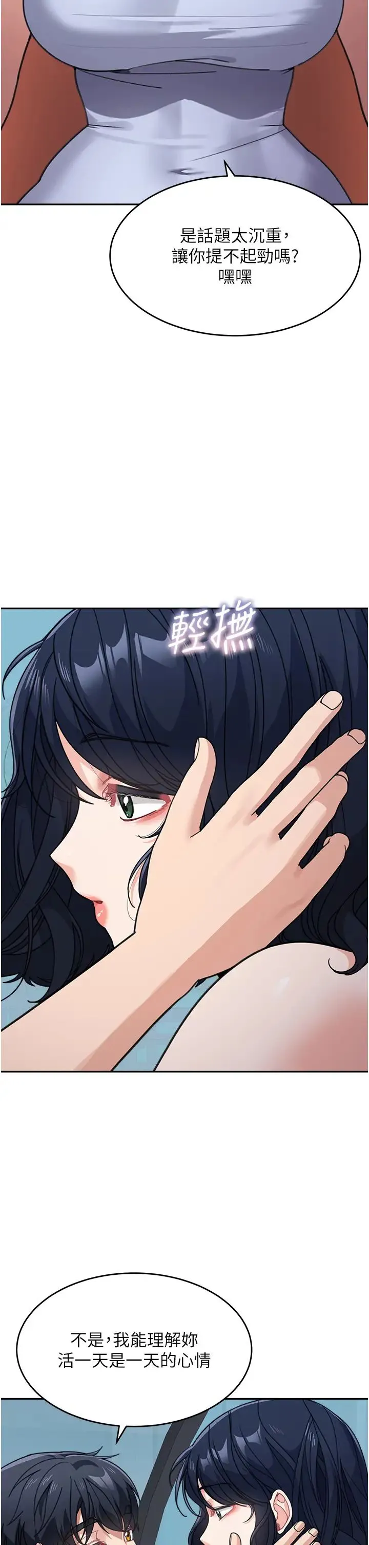 童颜继母 - 第37話-與留學妹的離別砲 - page 5