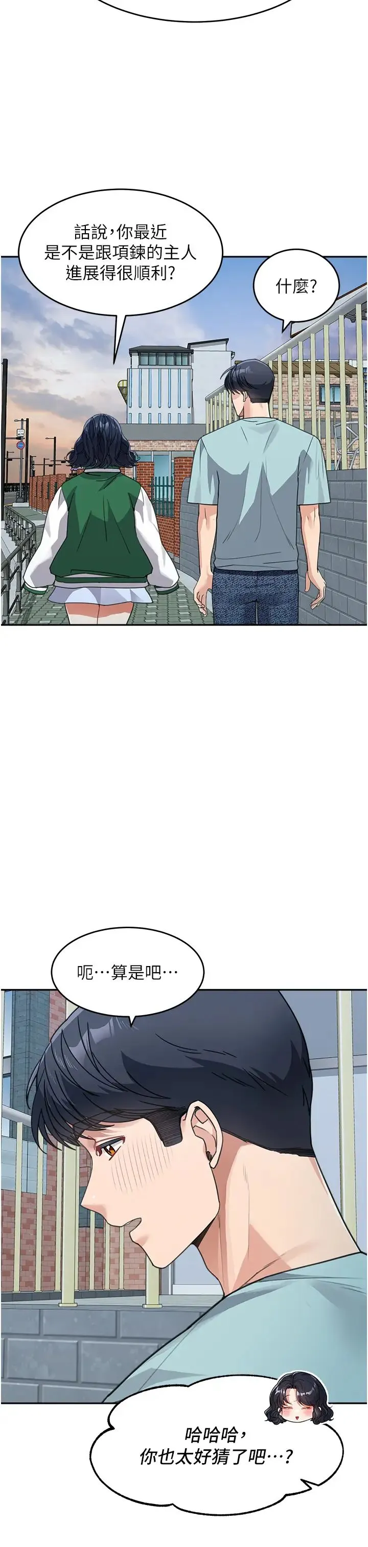 童颜继母 - 第37話-與留學妹的離別砲 - page 27