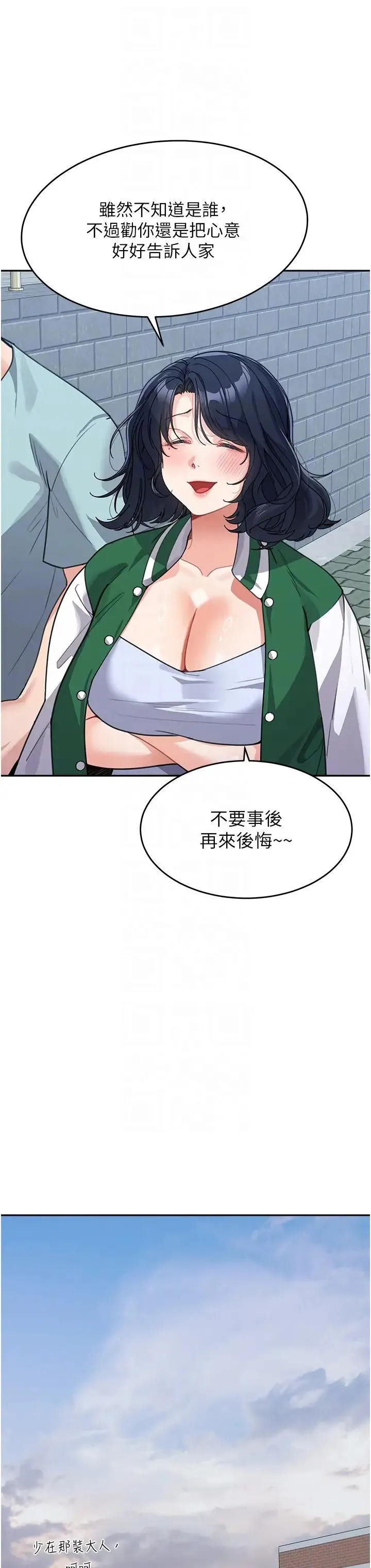 童颜继母 - 第37話-與留學妹的離別砲 - page 28