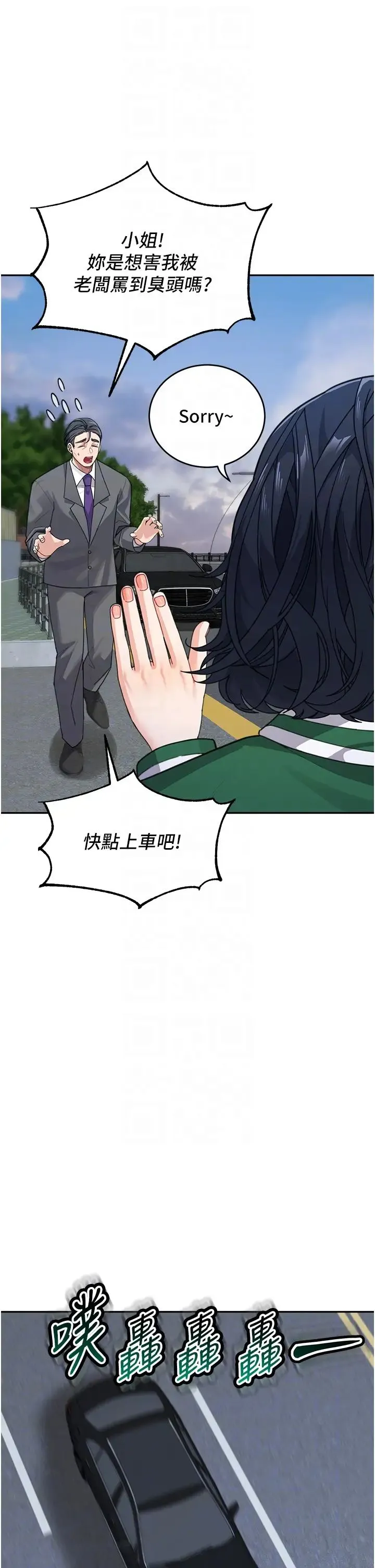 童颜继母 - 第37話-與留學妹的離別砲 - page 30