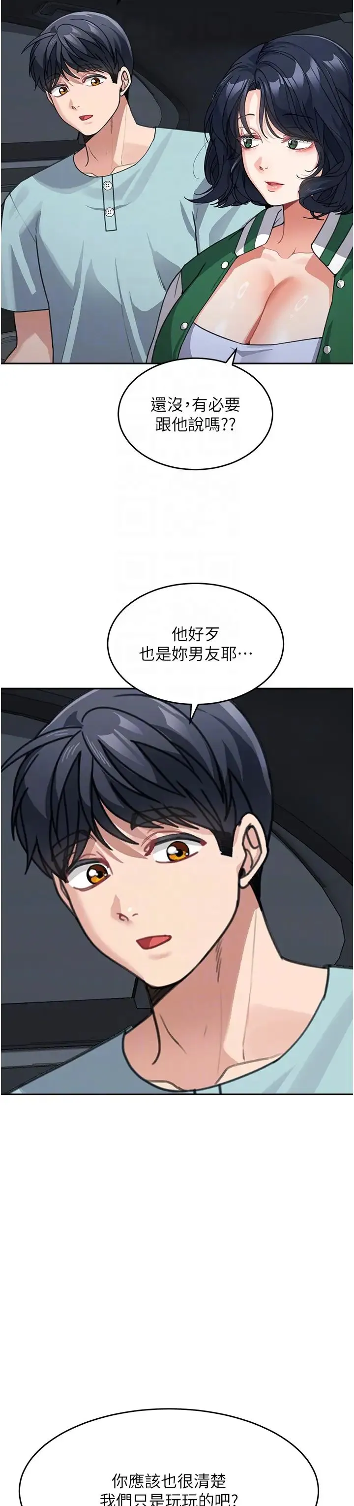童颜继母 - 第37話-與留學妹的離別砲 - page 32