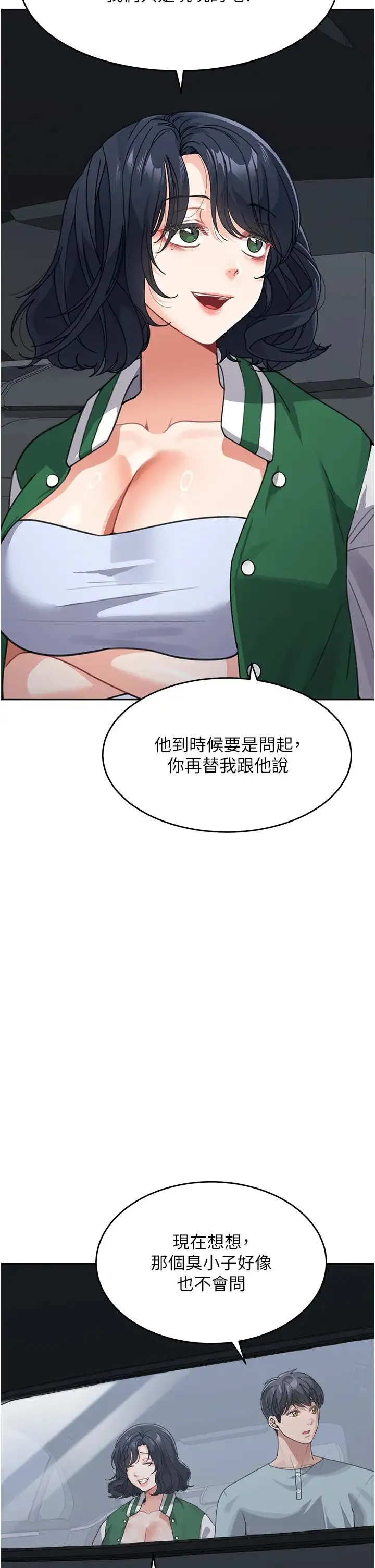 童颜继母 - 第37話-與留學妹的離別砲 - page 33