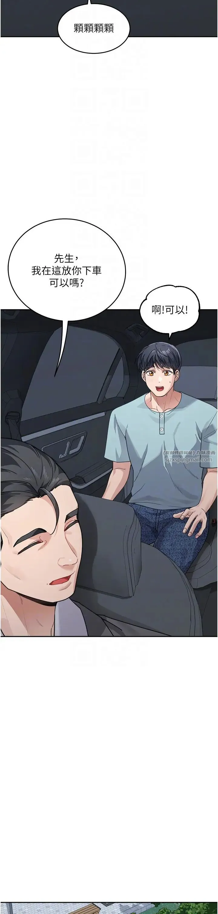 童颜继母 - 第37話-與留學妹的離別砲 - page 34