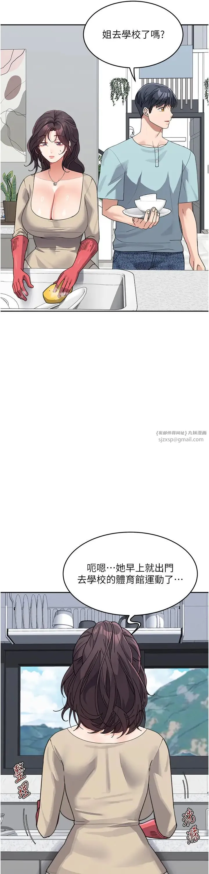 童颜继母 - 第37話-與留學妹的離別砲 - page 43