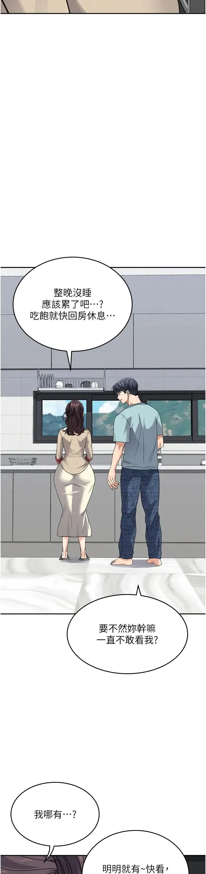 童颜继母 - 第37話-與留學妹的離別砲 - page 46