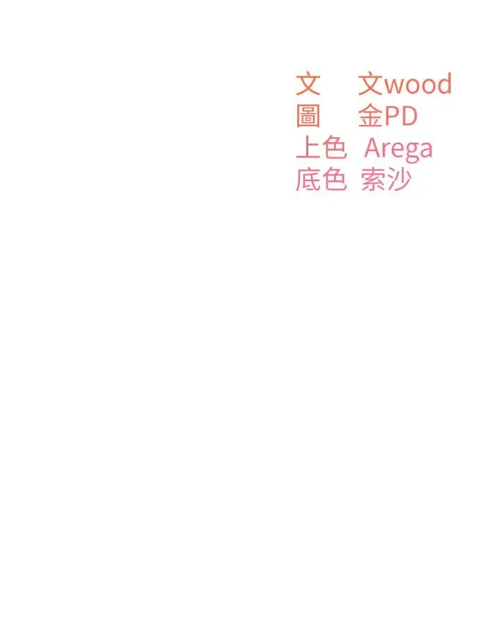 童颜继母 - 第43話-跟你爸偷情的女人是我! - page 4