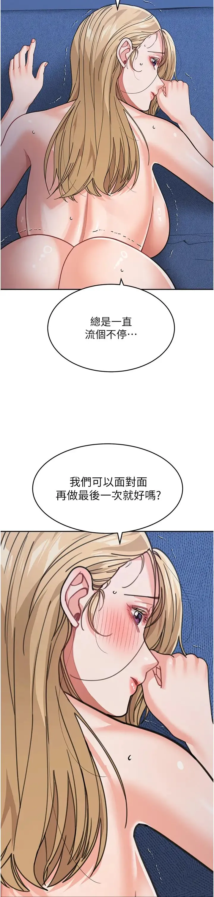 童颜继母 - 第43話-跟你爸偷情的女人是我! - page 17