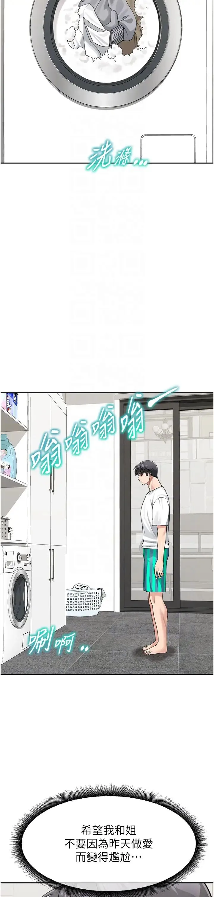 童颜继母 - 第43話-跟你爸偷情的女人是我! - page 32