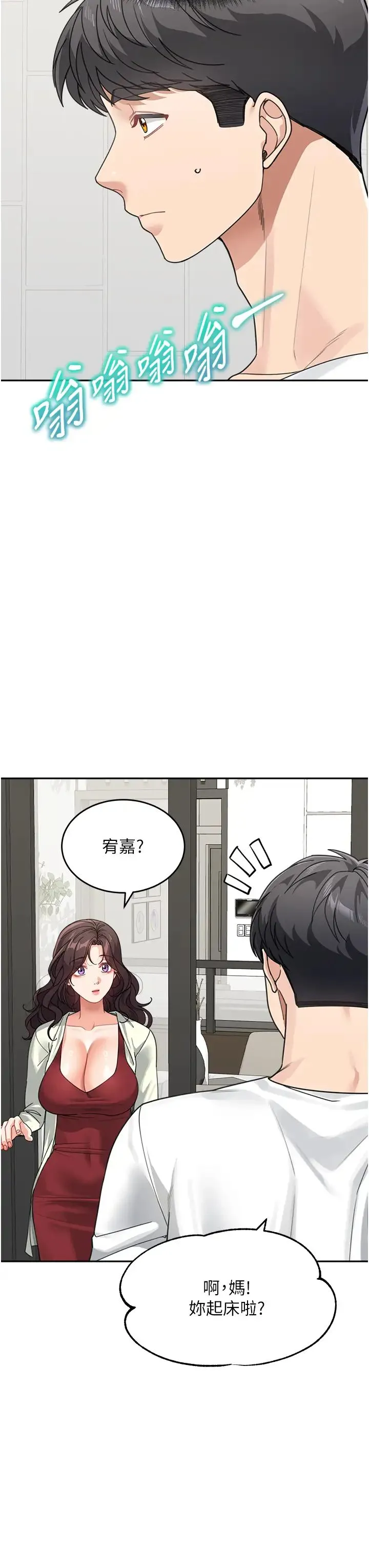 童颜继母 - 第43話-跟你爸偷情的女人是我! - page 33
