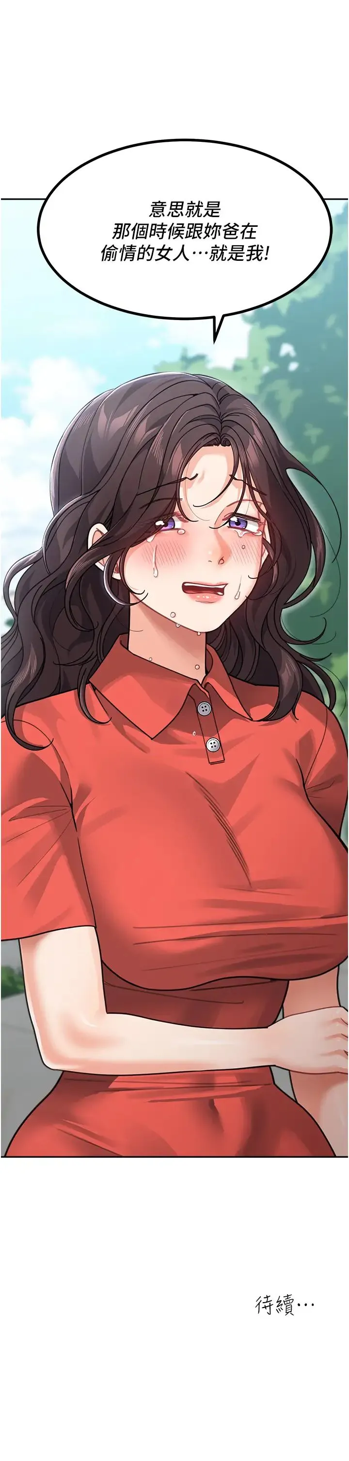 童颜继母 - 第43話-跟你爸偷情的女人是我! - page 48