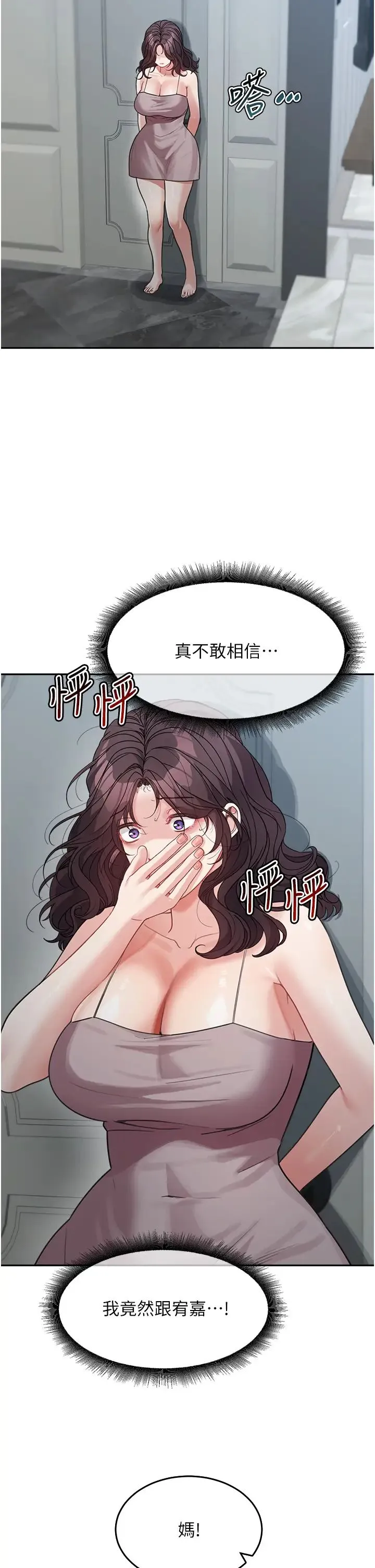 童颜继母 - 第22話-我會代替爸滿足妳 - page 5