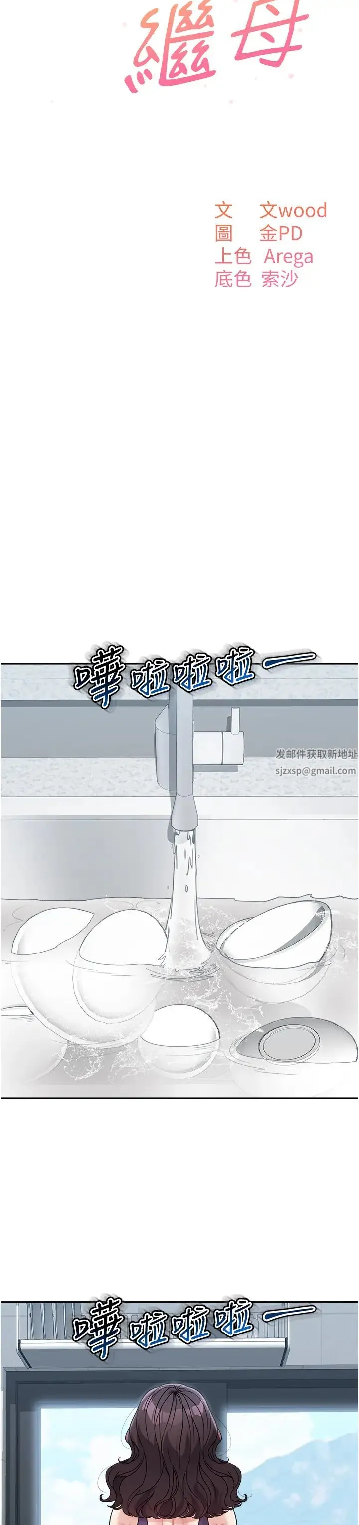 童颜继母 - 第22話-我會代替爸滿足妳 - page 12