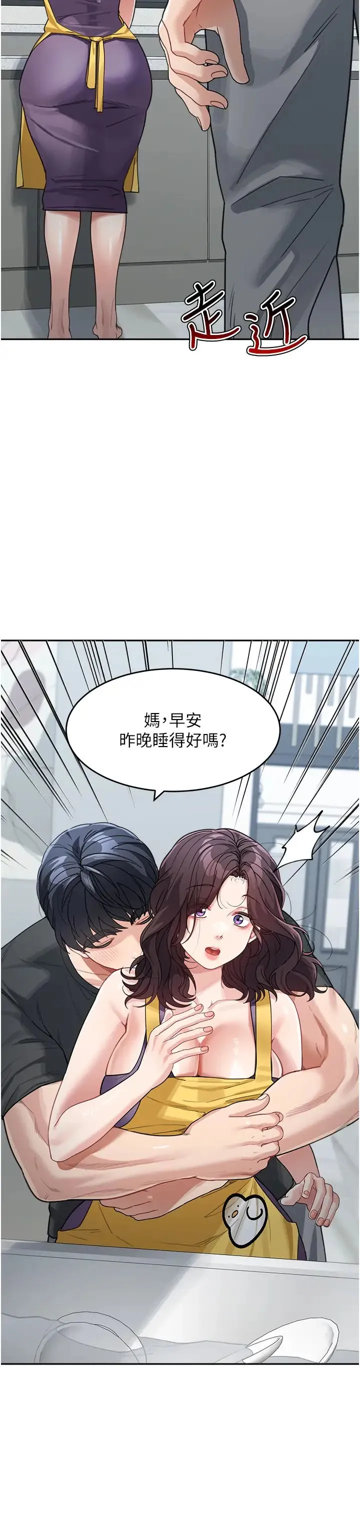 童颜继母 - 第22話-我會代替爸滿足妳 - page 15