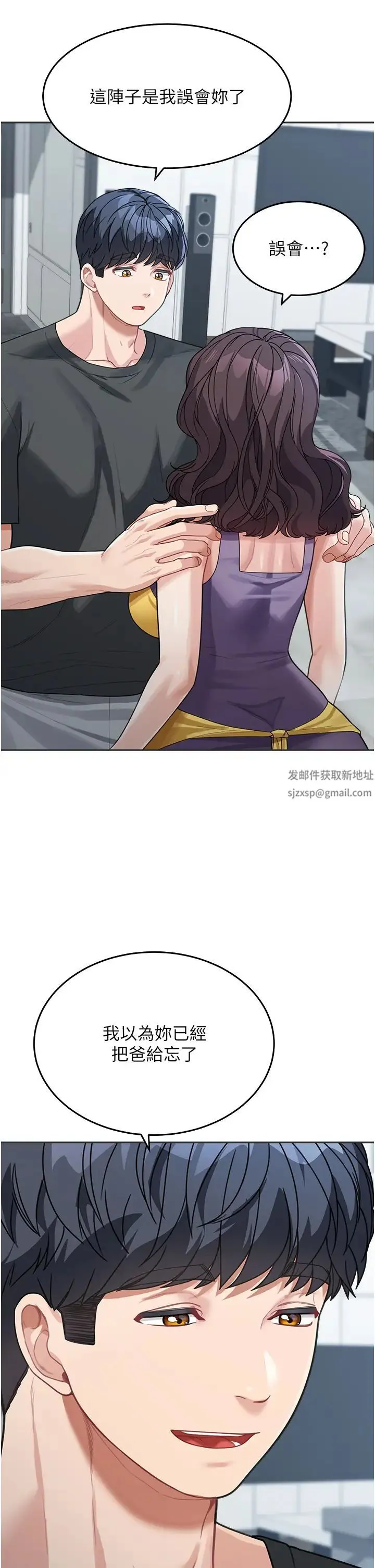 童颜继母 - 第22話-我會代替爸滿足妳 - page 20