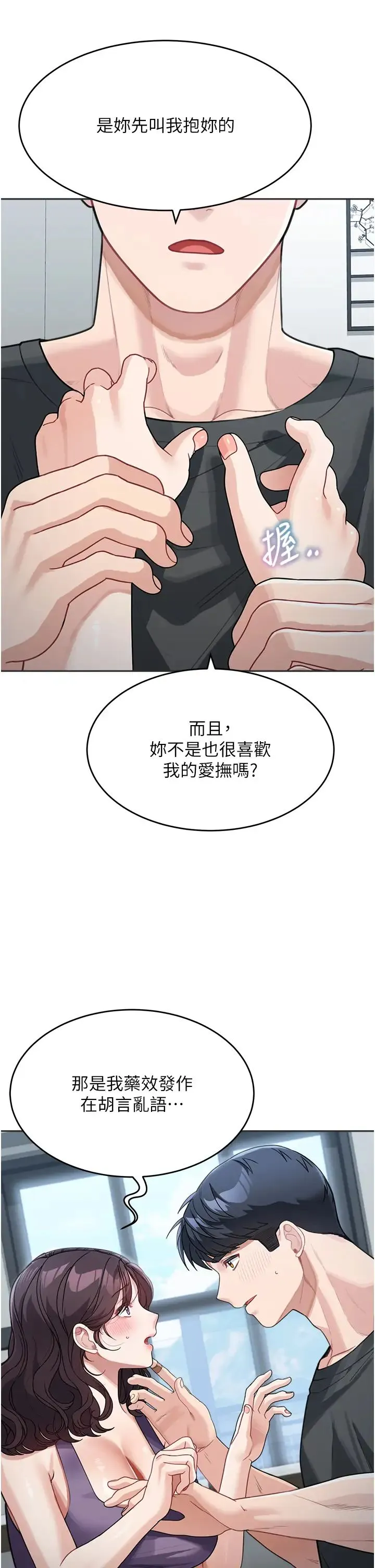 童颜继母 - 第22話-我會代替爸滿足妳 - page 40
