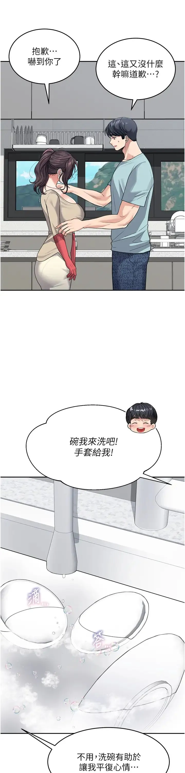 童颜继母 - 第38話-媽，妳後悔跟我做嗎? - page 7