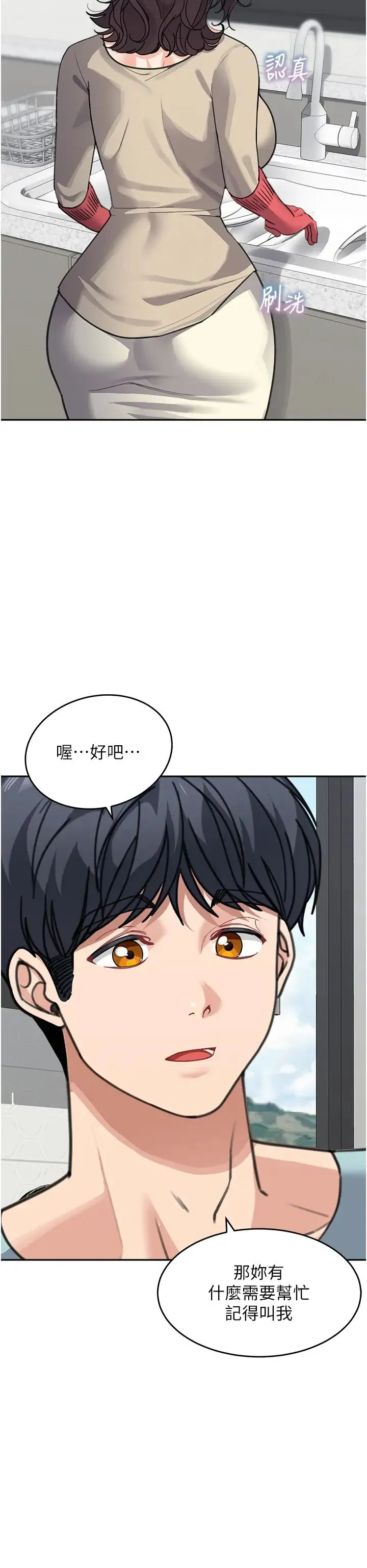 童颜继母 - 第38話-媽，妳後悔跟我做嗎? - page 9