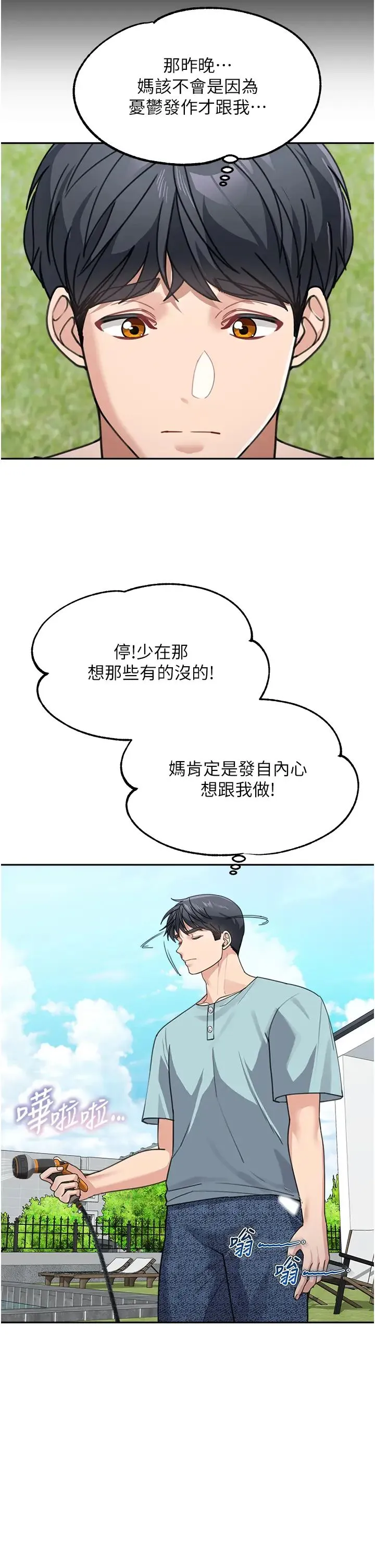 童颜继母 - 第38話-媽，妳後悔跟我做嗎? - page 25