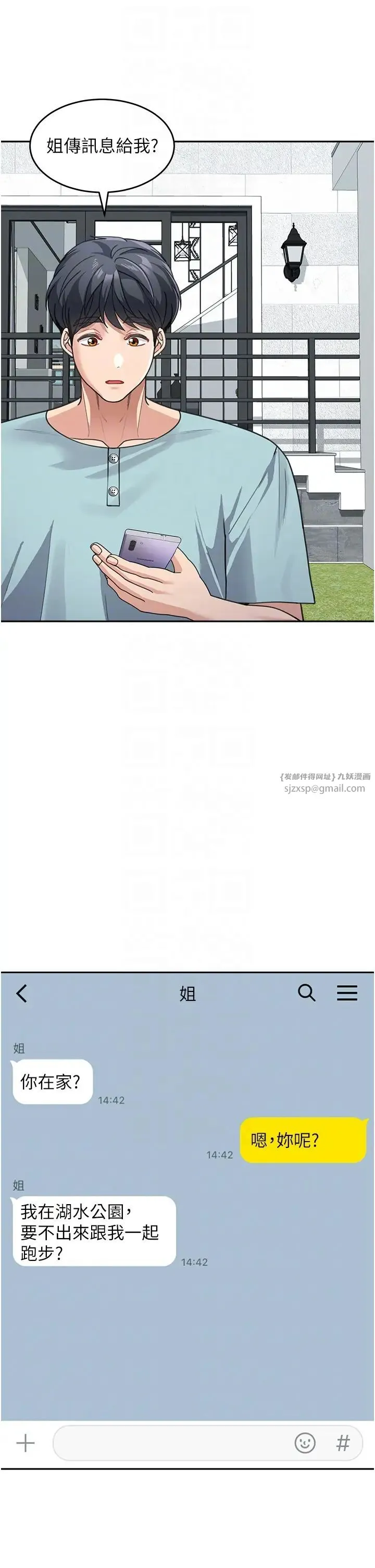 童颜继母 - 第38話-媽，妳後悔跟我做嗎? - page 26