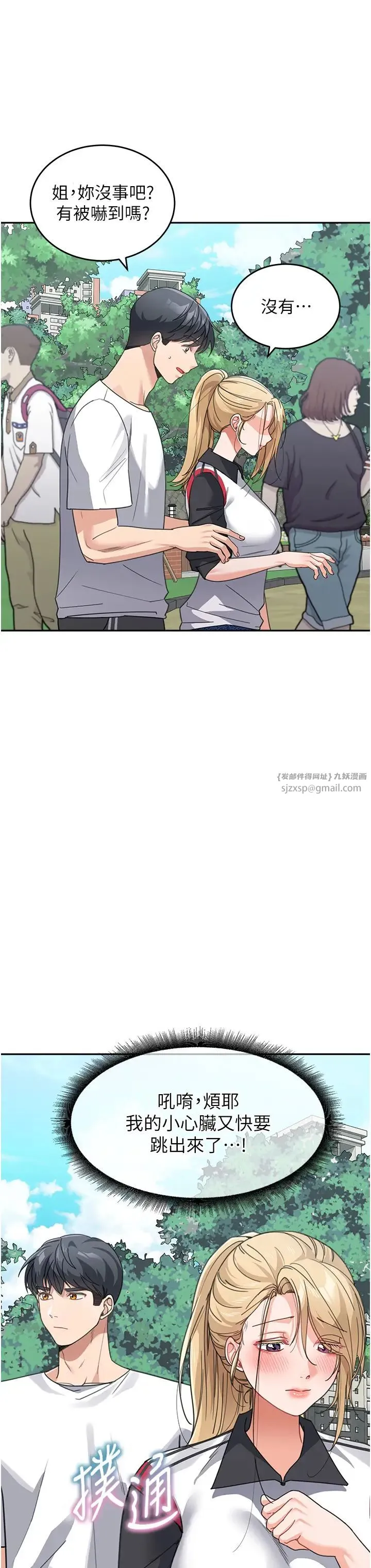 童颜继母 - 第38話-媽，妳後悔跟我做嗎? - page 37