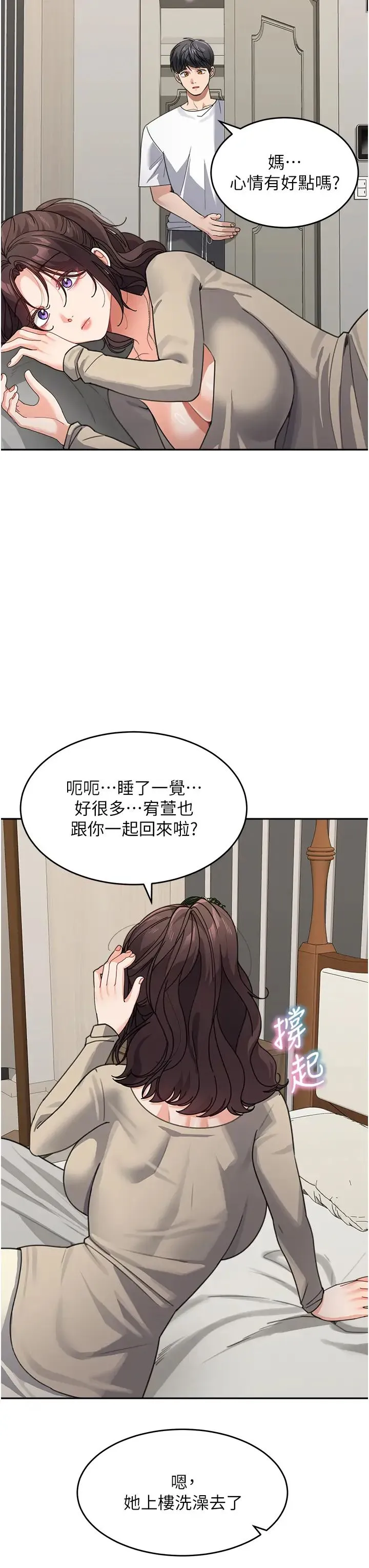 童颜继母 - 第38話-媽，妳後悔跟我做嗎? - page 41