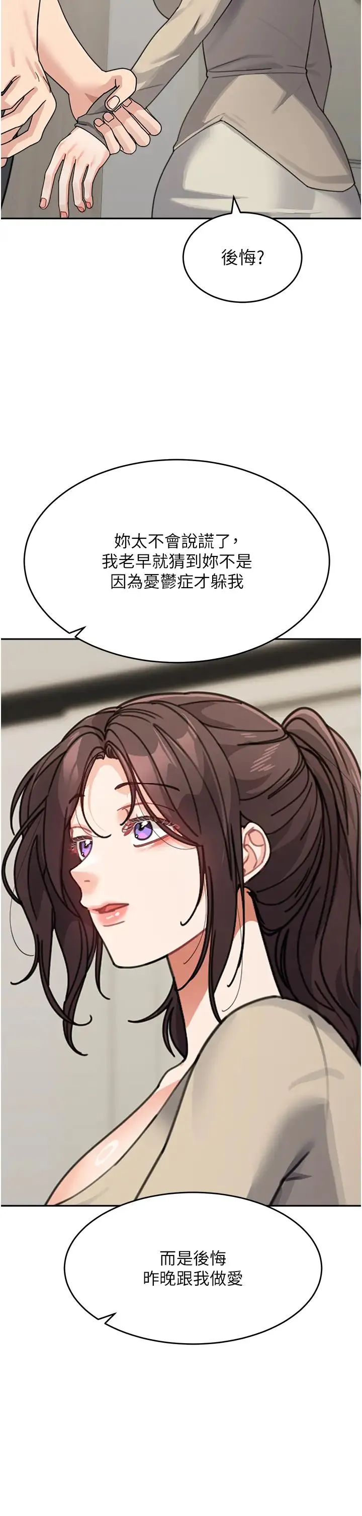 童颜继母 - 第38話-媽，妳後悔跟我做嗎? - page 43