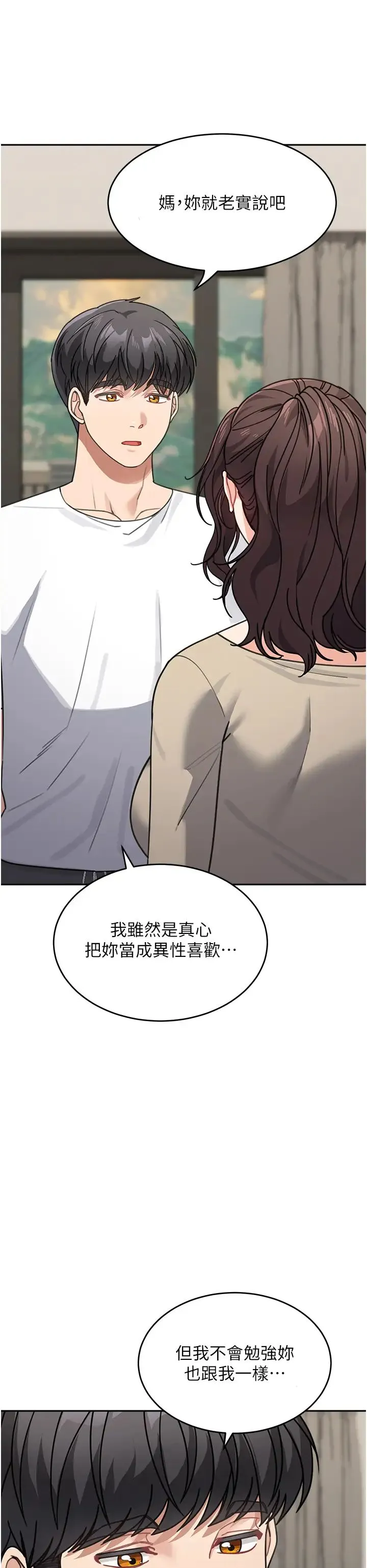 童颜继母 - 第38話-媽，妳後悔跟我做嗎? - page 44