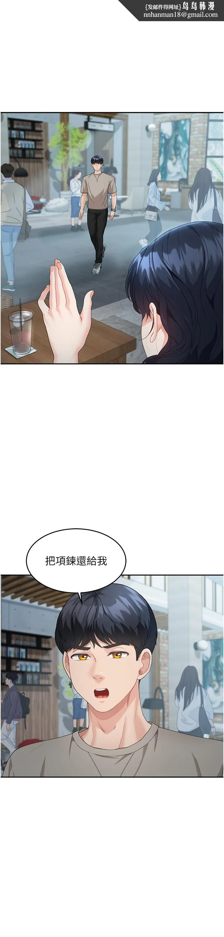 童颜继母 - 第5话-一言不合就开干 - page 1