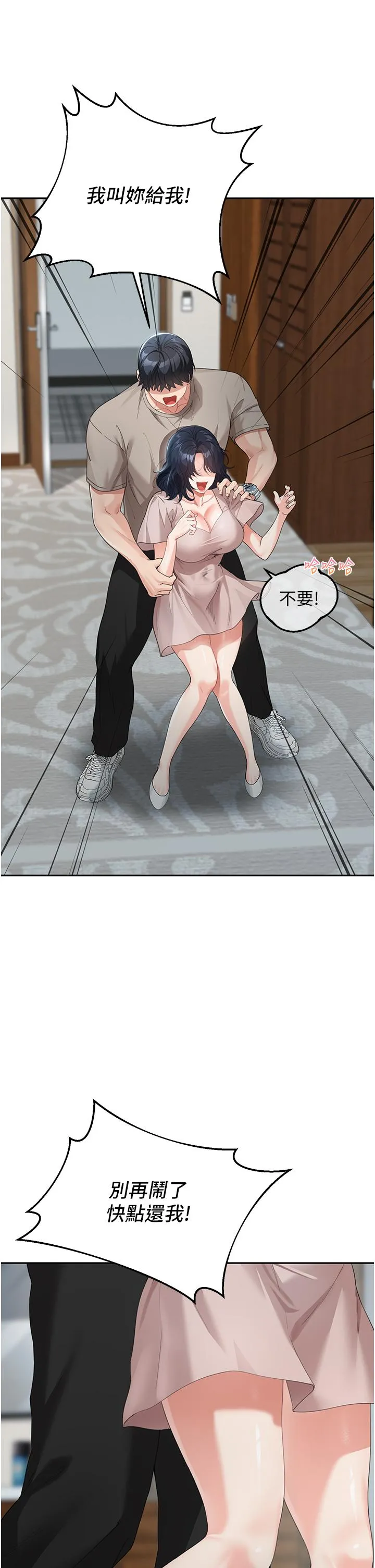 童颜继母 - 第5话-一言不合就开干 - page 15