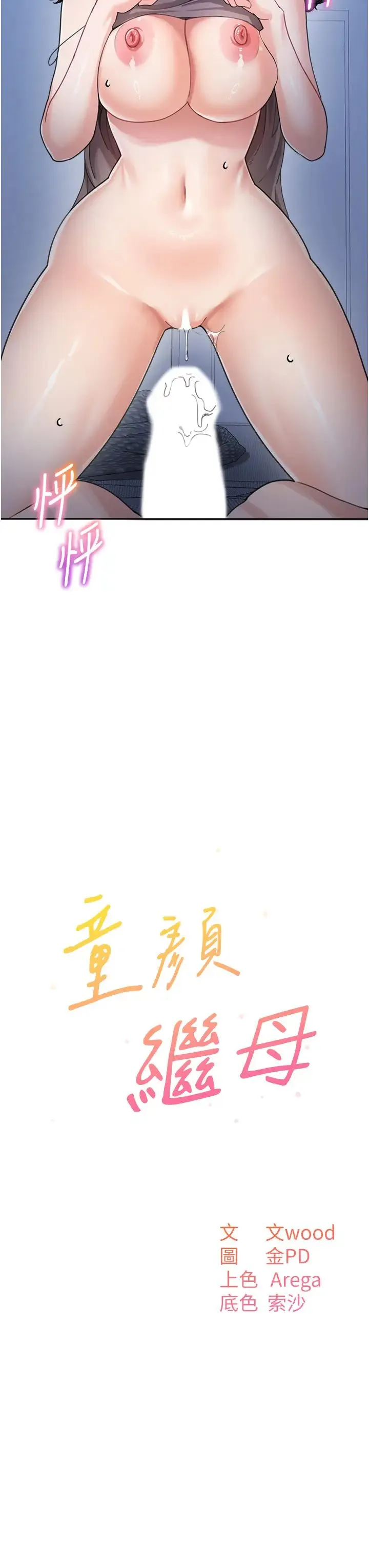 童颜继母 - 第33話-被弟弟愛撫身體?! - page 3