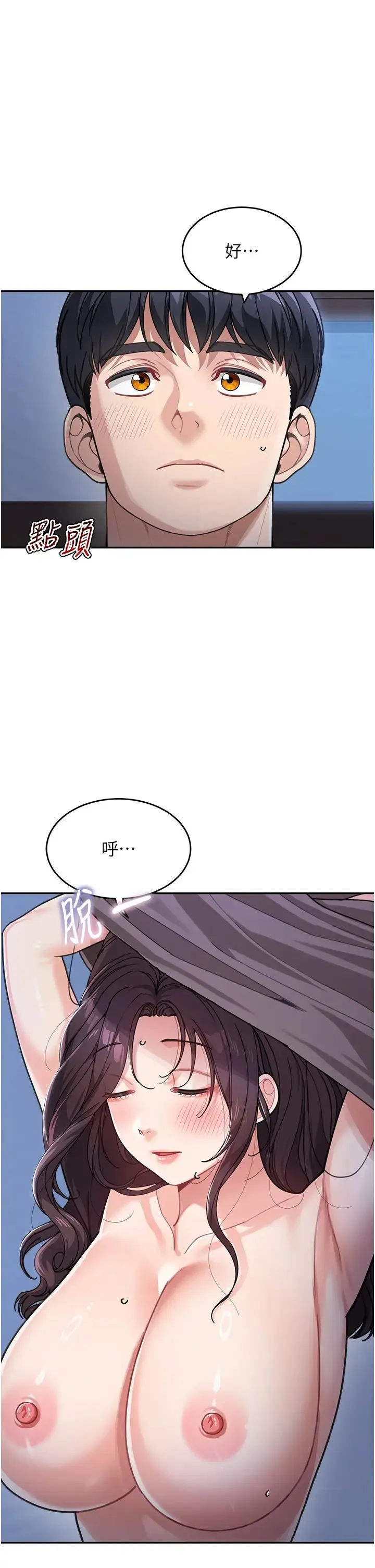 童颜继母 - 第33話-被弟弟愛撫身體?! - page 5