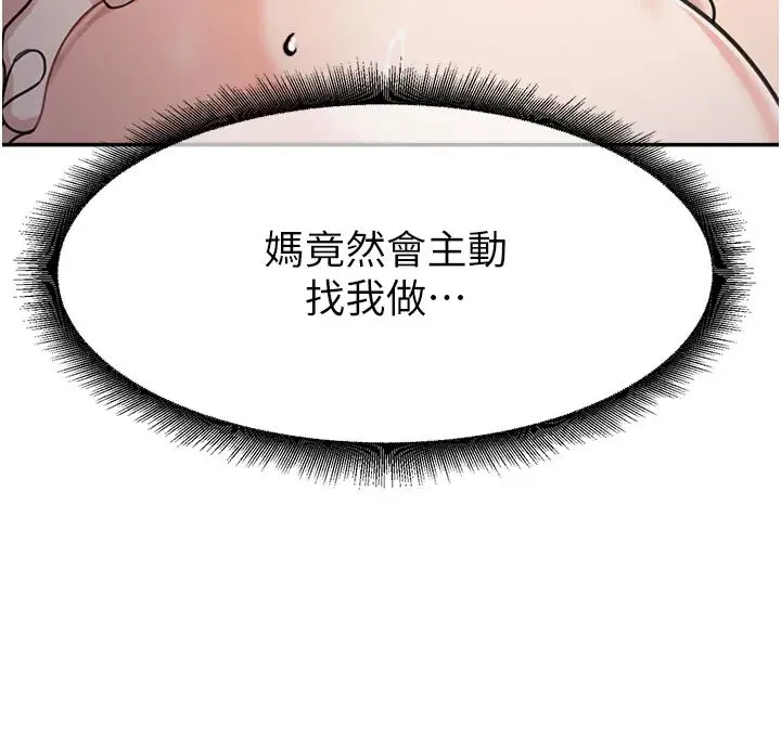 童颜继母 - 第33話-被弟弟愛撫身體?! - page 12