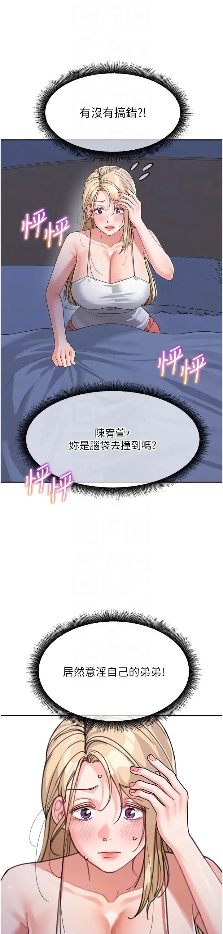 童颜继母 - 第33話-被弟弟愛撫身體?! - page 22