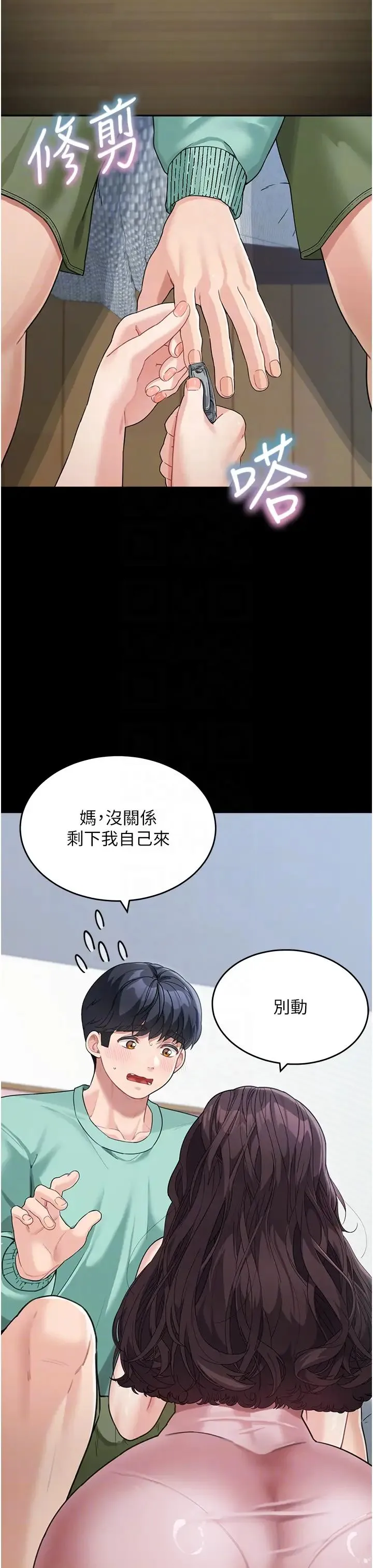 童颜继母 - 第18话-自慰意淫的对象 - page 30